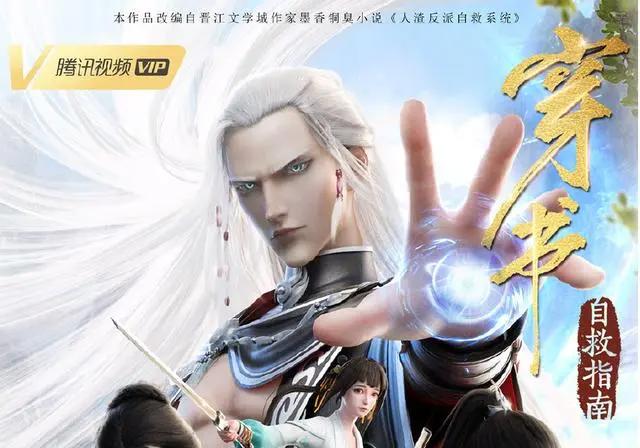 穿书自救指南：编剧配音值得夸，第二季播出成谜，剧情会尽量还原