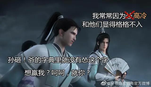 穿书自救指南，动漫人物建模虽差，人气倒是很高