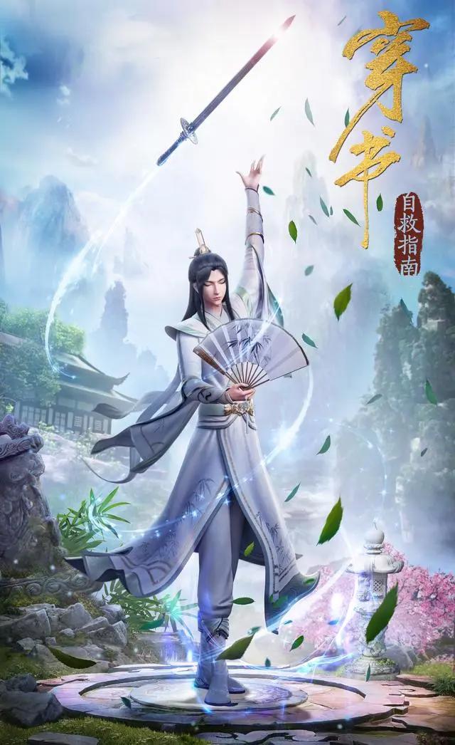 穿书自救指南只有10集，还要超前点播，你怎么看？