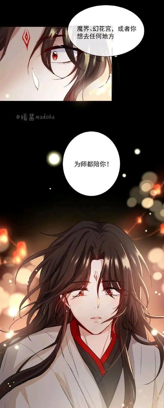 《穿书自救指南》甜蜜漫画，沈清秋宠溺洛冰河，冰妹感动落泪