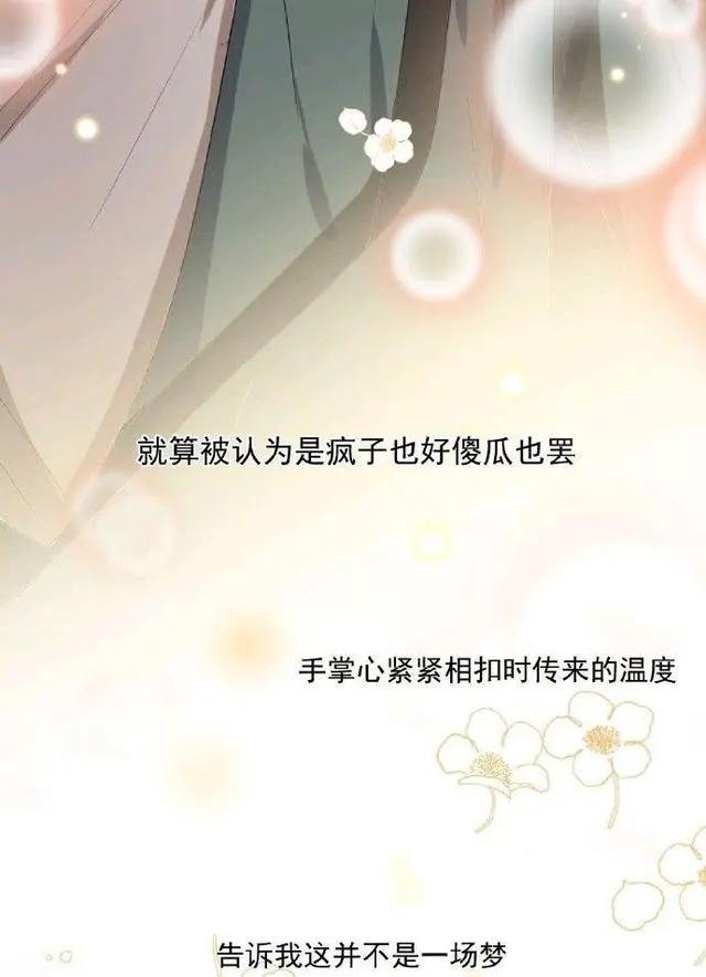 《穿书自救指南》甜蜜漫画，沈清秋宠溺洛冰河，冰妹感动落泪