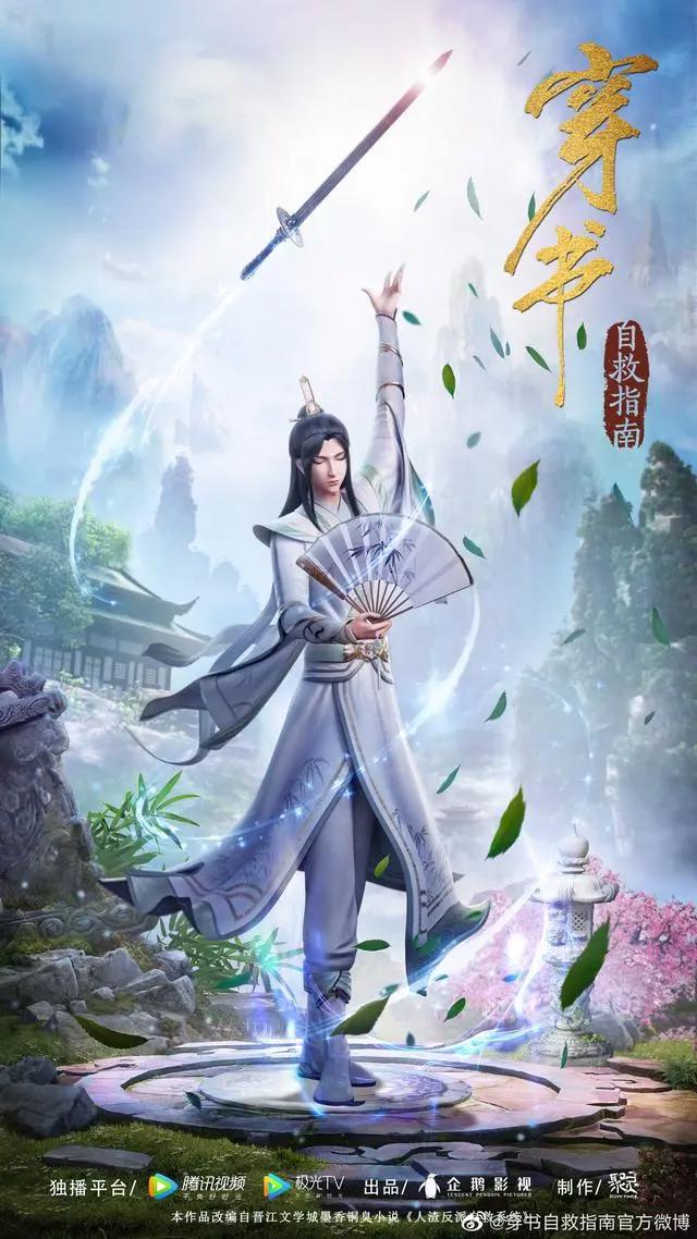 《穿书自救指南》粉丝吐槽第一季剧情注水，画面崩塌严重