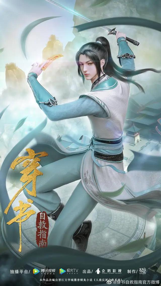 《穿书自救指南》粉丝吐槽第一季剧情注水，画面崩塌严重