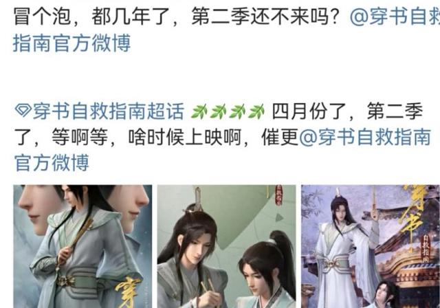 粉丝在线催更《穿书自救指南》第二季，沈达威：快了吧！有戏了？