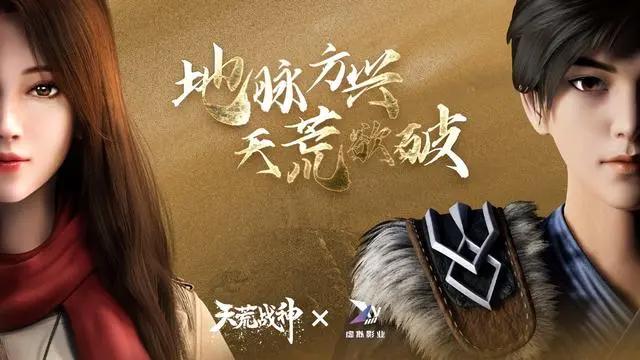 若鸿新作《天荒》开播，还是一样的配方，但这次却是不同的味道
