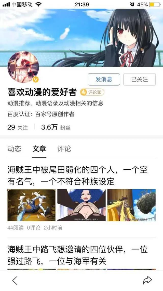 “度娘”上你知道几个粉丝过万的动漫大佬？我先来说五个！