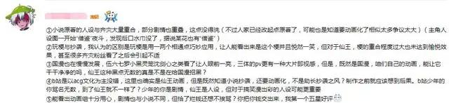 2020年第一部国漫烂番出现，原著抄袭知名日漫，粉丝却洗动画无罪