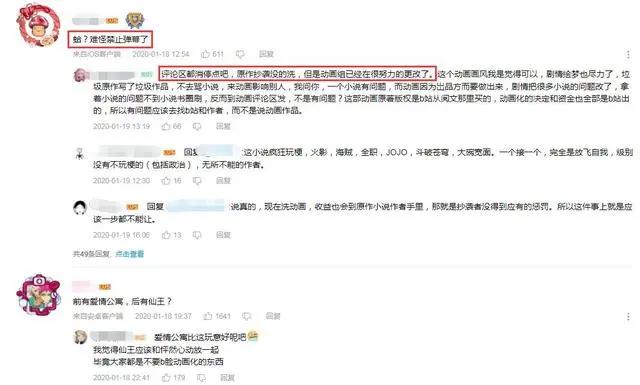 2020年第一部国漫烂番出现，原著抄袭知名日漫，粉丝却洗动画无罪