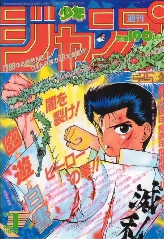 带你了解日本最著名的动漫杂志《少年JUMP》