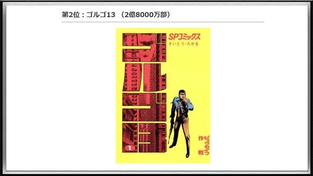 日媒公布历代“漫画”总销量榜，第二名很少有漫迷知道