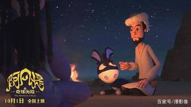《阿凡提之奇缘历险》画风可爱，适合孩子观看