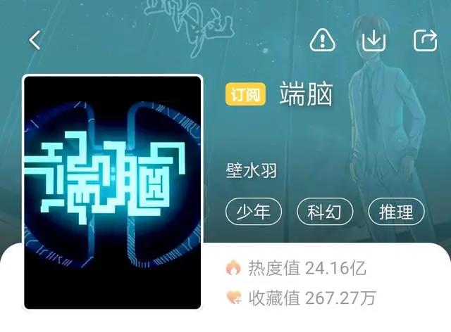 喜欢《三体》的话，这部科幻推理漫画《端脑》该提上日程了！