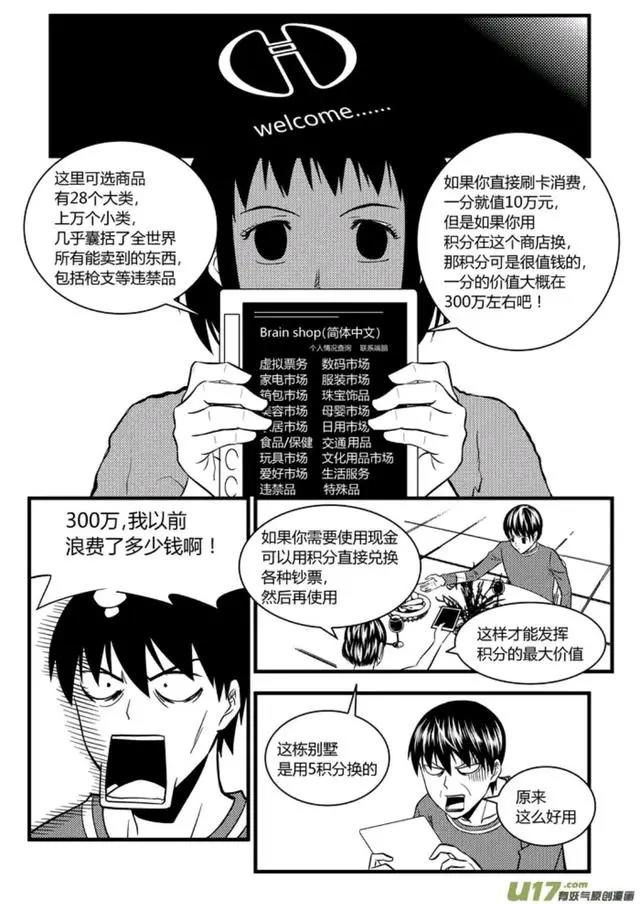 喜欢《三体》的话，这部科幻推理漫画《端脑》该提上日程了！