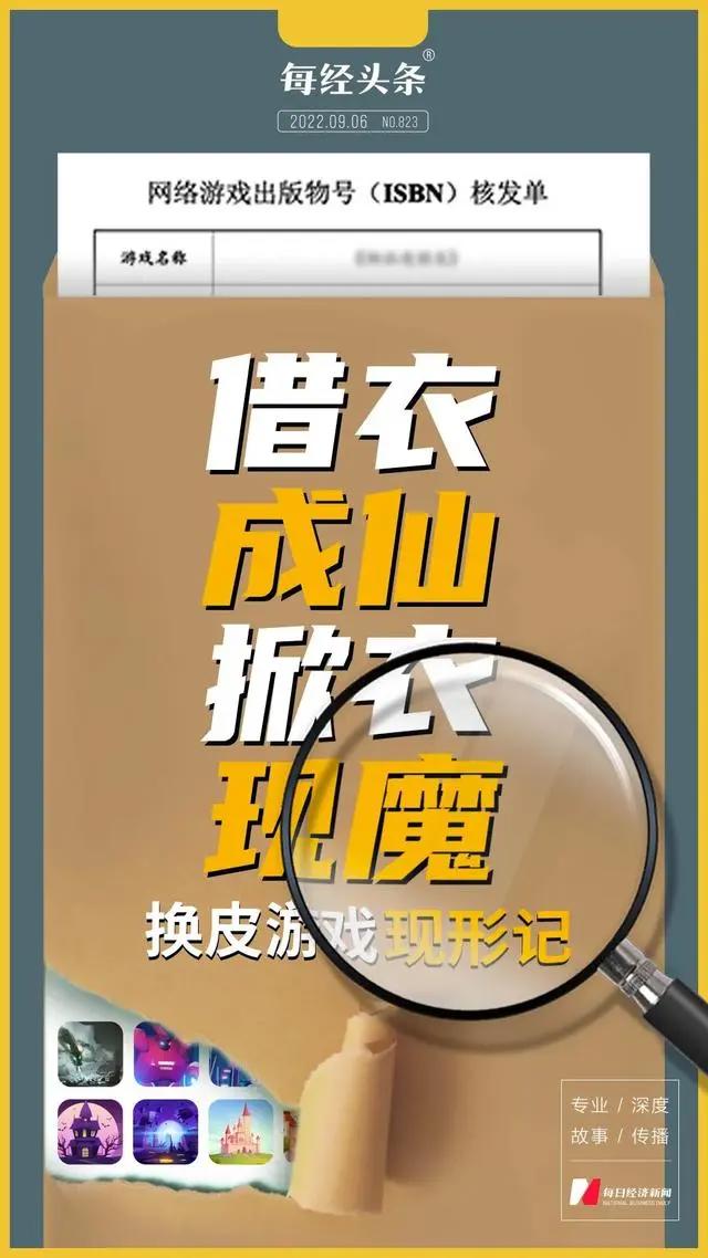 危险的“套版号”灰产：一些网红游戏，竟是画皮的“妖”