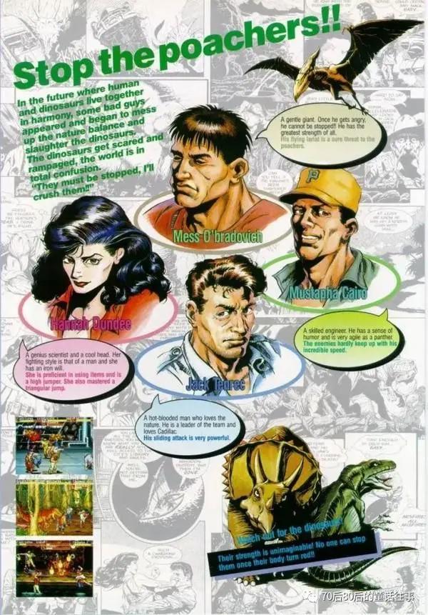 经典品鉴｜难忘回忆系列：街机王者CAPCOM第七章恐龙世纪