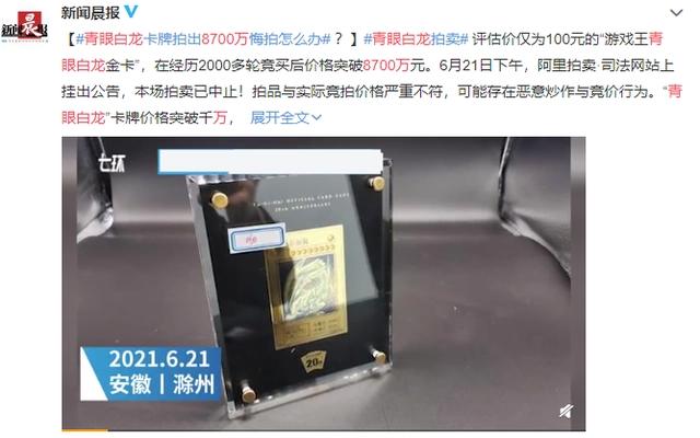 90后家里的青眼白龙只是“破纸牌”？为何拍卖会却能拍到8700万？