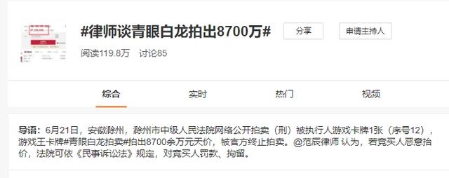 90后家里的青眼白龙只是“破纸牌”？为何拍卖会却能拍到8700万？