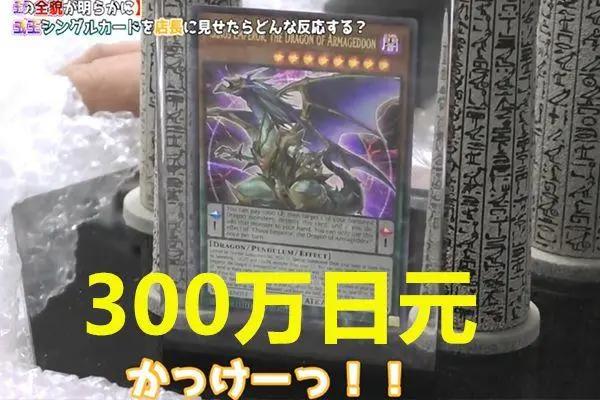 90后家里的青眼白龙只是“破纸牌”？为何拍卖会却能拍到8700万？