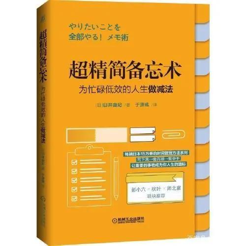 想做的事那么多，时间不够用怎么办？学会备忘术，成为时间支配者