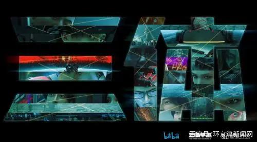 艺画开天版《三体》以第三方思考宇宙领略历史文化魅力