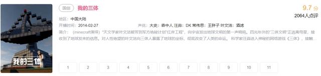 B站评分第一的国产动漫，却无人问津？三体迷必看系列！