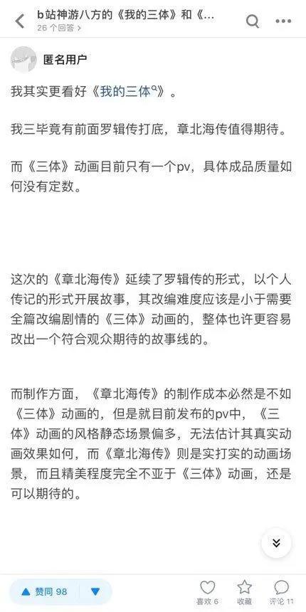 《我的三体》：“被迫”与《三体》官方动画相交的平行线
