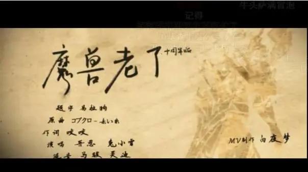 艾泽拉斯好声音这些歌里面有我们在魔兽世界里的点点滴滴