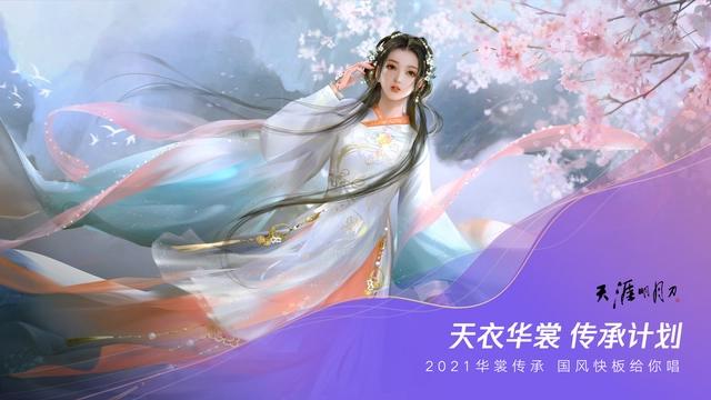 2021腾讯游戏年度发布会：60余款产品探索超级数字场景无限可能