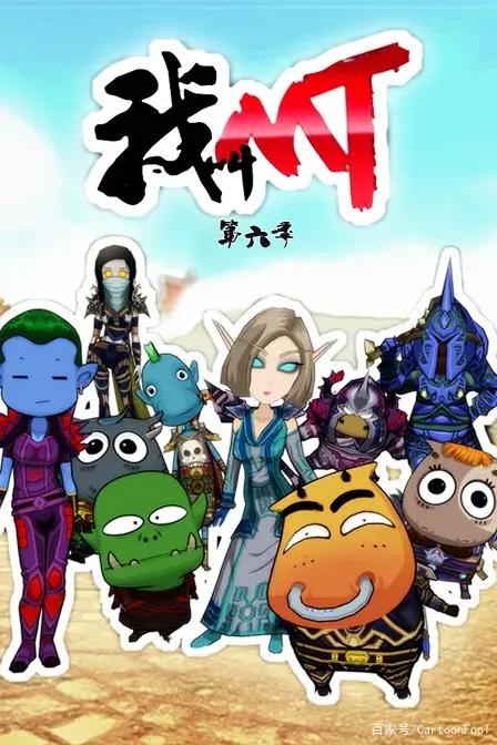 时隔八年，《我叫MT》动画牛年官宣回归！你最喜欢哪个人物呢？