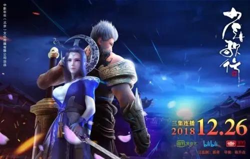 一剑长虹三集连播3D国漫登峰之作《少年歌行》定档12.26