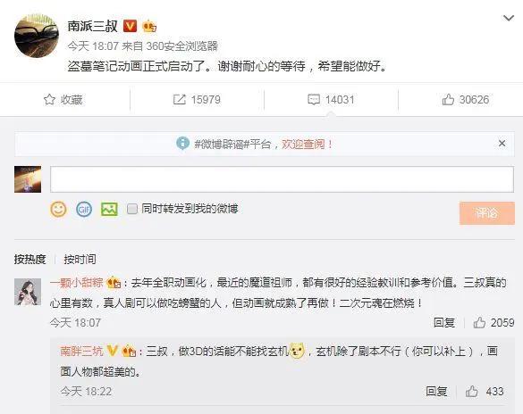 盗墓笔记动画正式启动，吴邪：我要上交给国家！