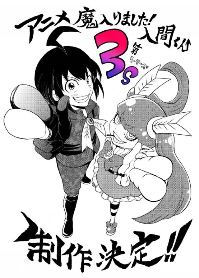 《入间同学入魔了》第三季制作决定，欢乐时光又要开始了