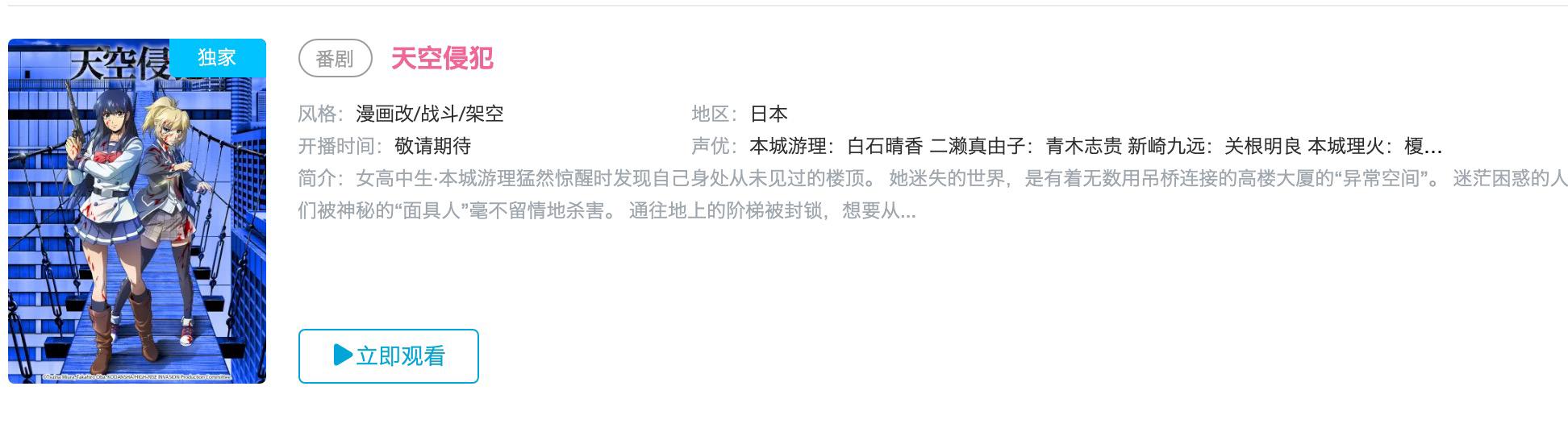 好不容易上线的新番，恐怕离下架不远了