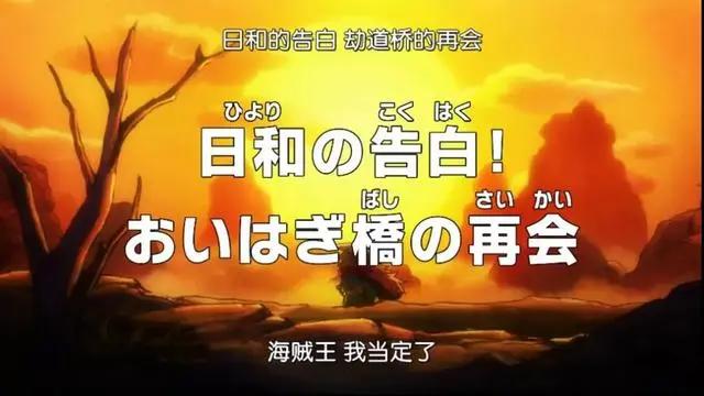 952话海贼王：鬼岛局势紧张，两位四皇相见就打，索隆取回秋水