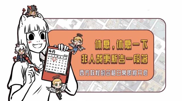 《非人哉》动画停播，姊妹篇来临，西洋神怪大闹东方帝都