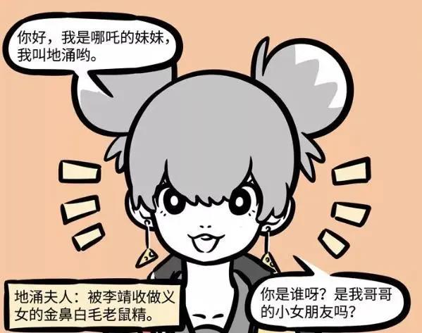 非人哉：鼠年将至，我怀疑漫画里还有新角色登场