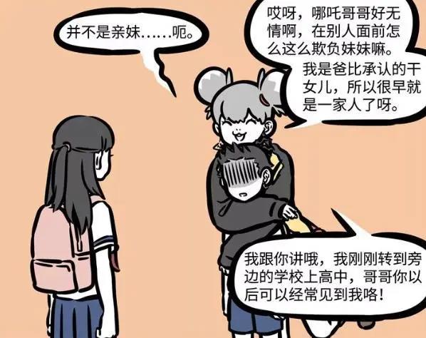 非人哉：鼠年将至，我怀疑漫画里还有新角色登场