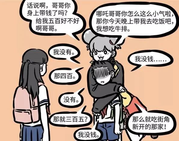非人哉：鼠年将至，我怀疑漫画里还有新角色登场