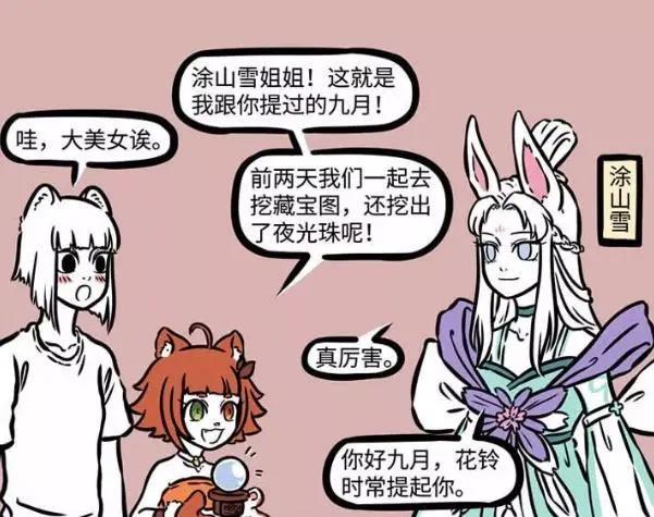 非人哉：番外漫画出现新妹子！女神级别那种，穿古装像仙女！