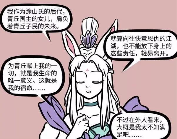 非人哉：番外漫画出现新妹子！女神级别那种，穿古装像仙女！