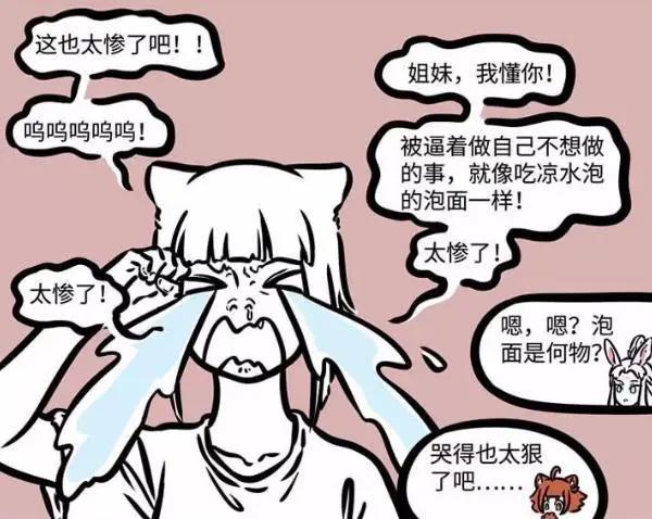 非人哉：番外漫画出现新妹子！女神级别那种，穿古装像仙女！