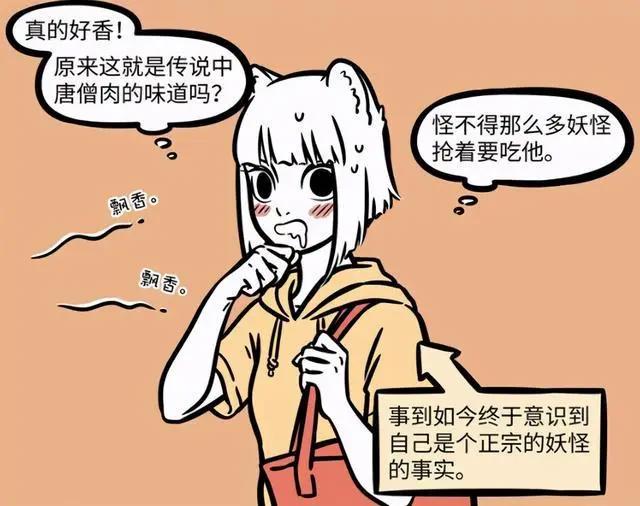 非人哉登场超重磅新角色！九月以为是唐僧，其实是八戒！