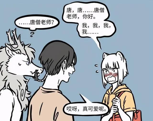 非人哉登场超重磅新角色！九月以为是唐僧，其实是八戒！