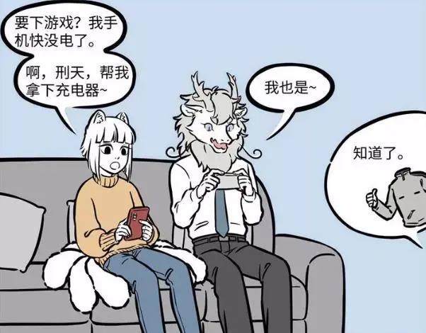 非人哉又出现新妹子，还是阎王，不过却是番外漫画