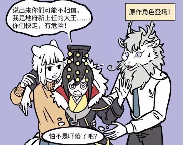 非人哉又出现新妹子，还是阎王，不过却是番外漫画