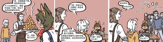 同样是瓦猫，在非人哉中她极受欢迎，在有兽焉中她却不被龙王接受