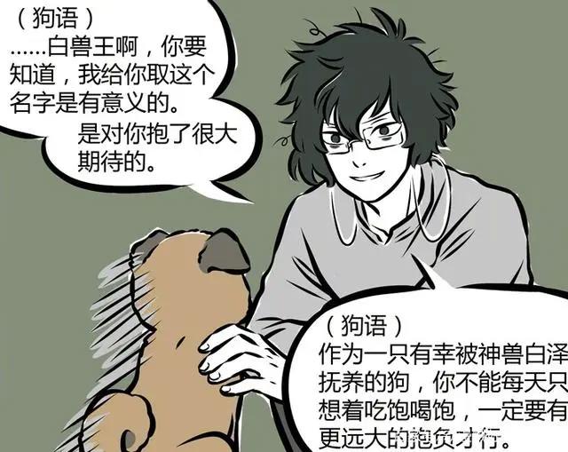 非人哉：你知道白泽的真实面貌吗？其实讨厌输！