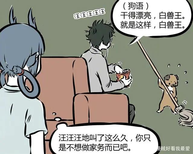 非人哉：你知道白泽的真实面貌吗？其实讨厌输！