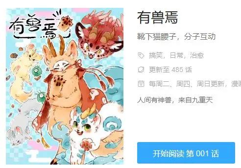 有兽焉：又一部萌萌哒的“非人哉”漫画，那么可爱的妖怪谁不爱？