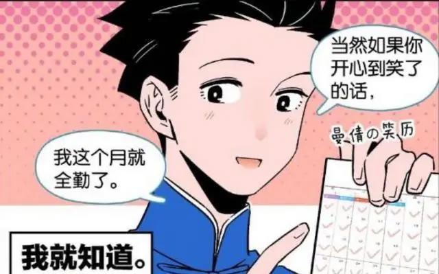 《非人哉》团队推出新漫画，你想要的恋爱喜剧，你不知道的最甜